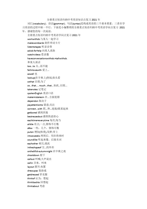 全册重点短语归纳中考英语知识点复习2021年