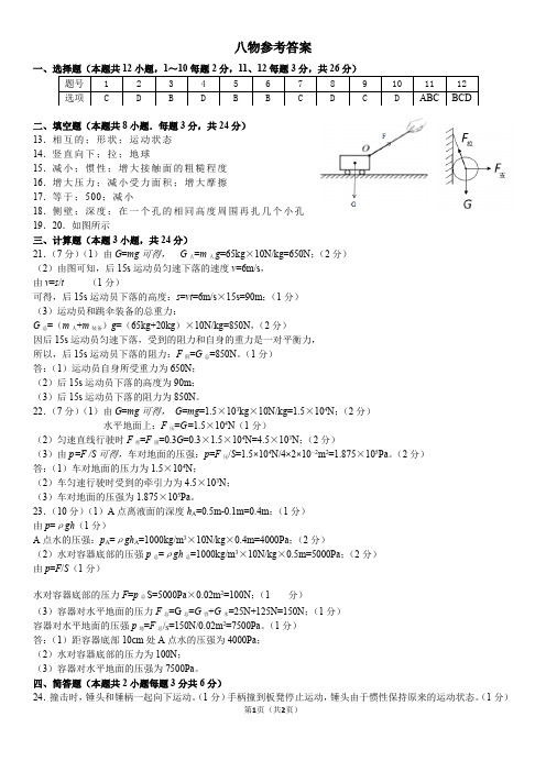 八物参考答案(1)