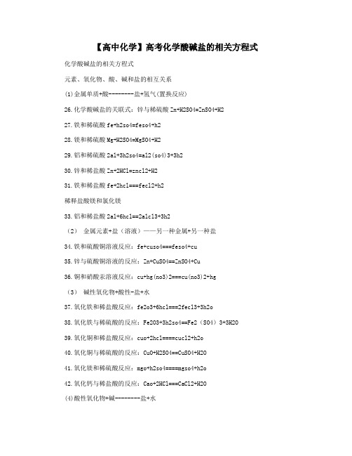 【高中化学】高考化学酸碱盐的相关方程式