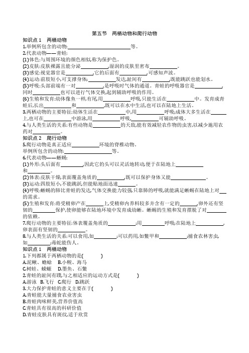 2022人教版八年级生物上册第五单元第一章第5--6节同步考点测试题附答案