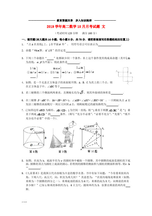    高二数学10月月考试题 文 新、人教版