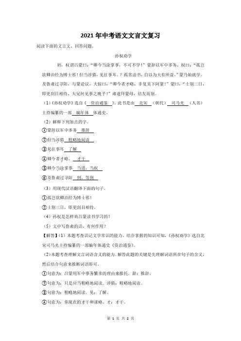 2021年吉林省中考语文文言文复习题及答案