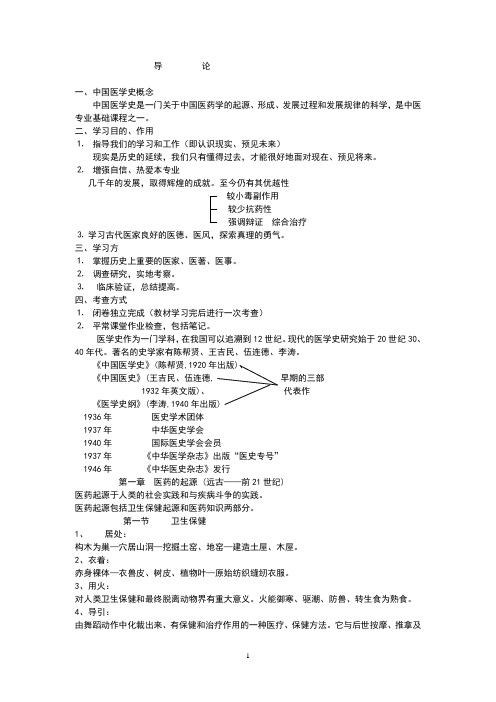 医学史备考资料