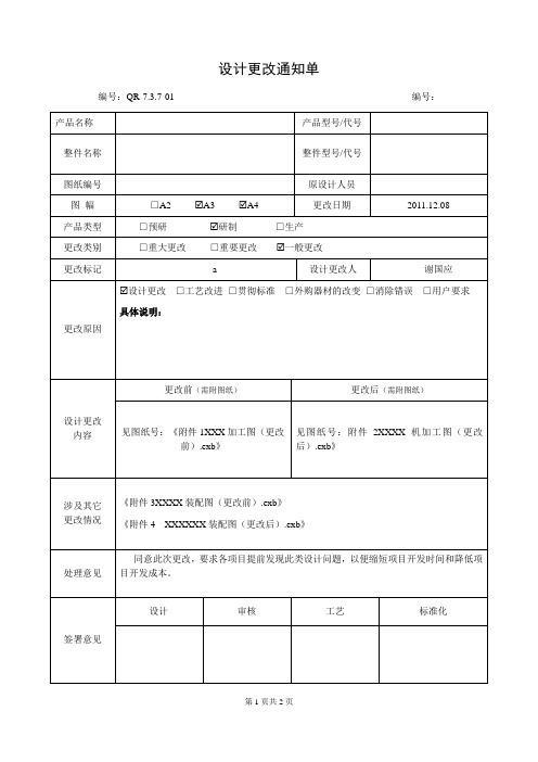 61 设计更改通知单