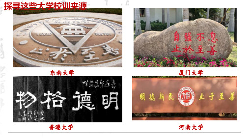 5-2《大学之道》课件+2023-2024学年统编版高中语文选择性必修上册