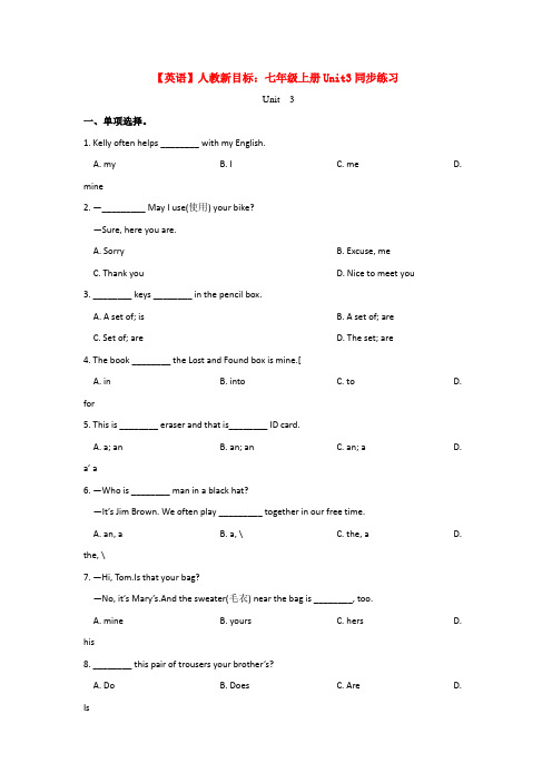 【英语】人教新目标：七年级上册Unit3同步练习