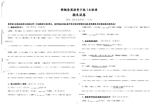 新概念英语青少版1A期末试卷