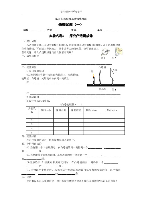 2013年临沂市初中物理实验操作考试