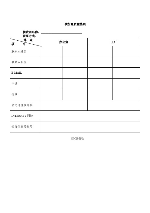 供应商质量档案