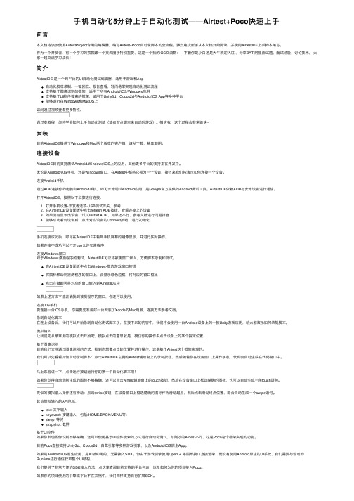 手机自动化5分钟上手自动化测试——Airtest+Poco快速上手