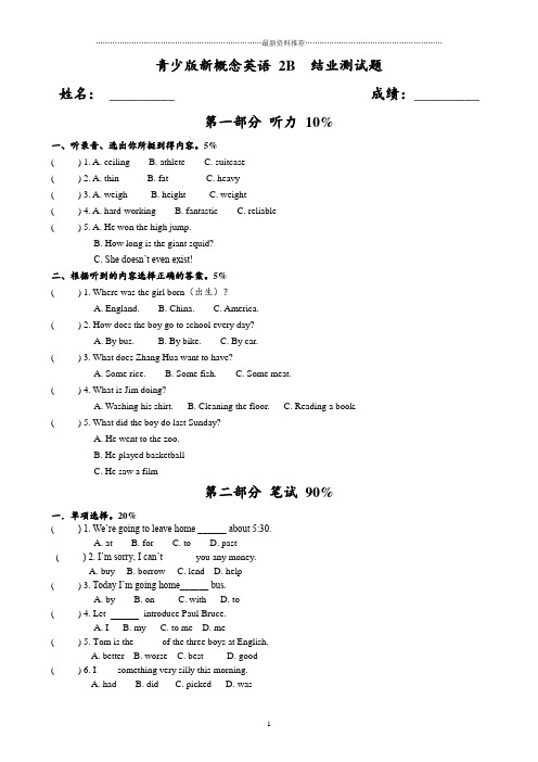 新概念青少版2B 期末测试卷精编版