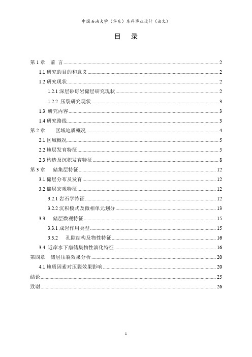 东营凹陷北带深层砂砾岩储层类型及其压裂效果分析