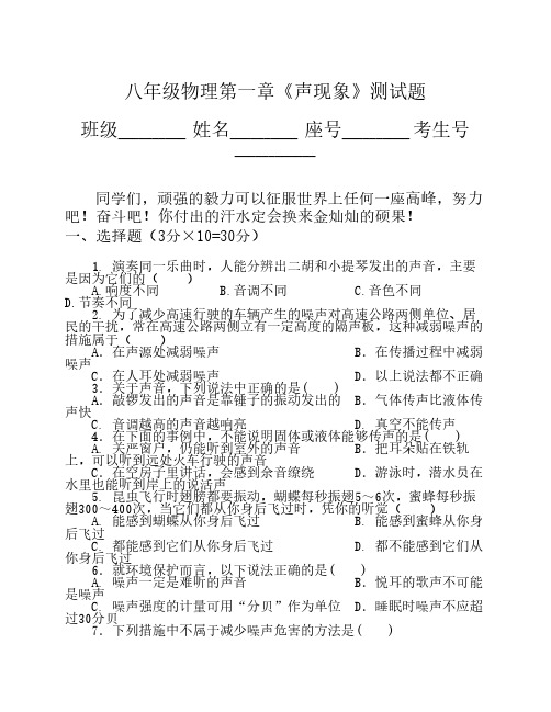 八年级物理第一章《声现象》测试题