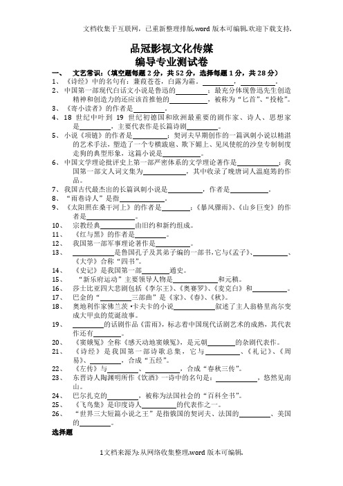 2020年编导文艺常识模拟测试