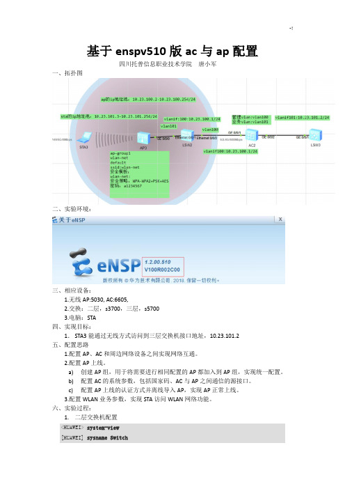 根据enspv510版ac与ap配置