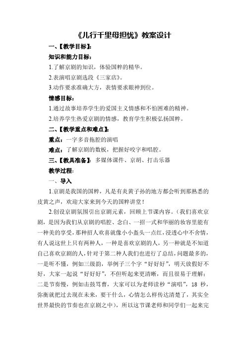 初中音乐_《儿行千里母担忧》教学设计学情分析教材分析课后反思