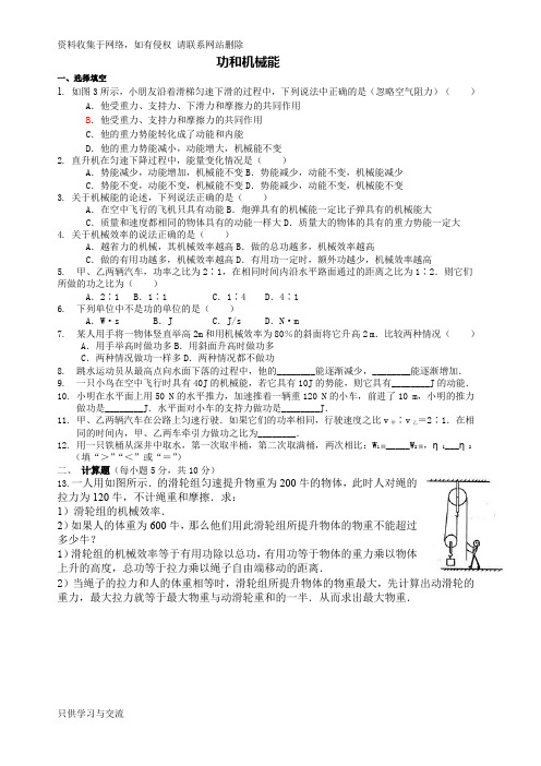 初三物理功和机械能练习题及答案