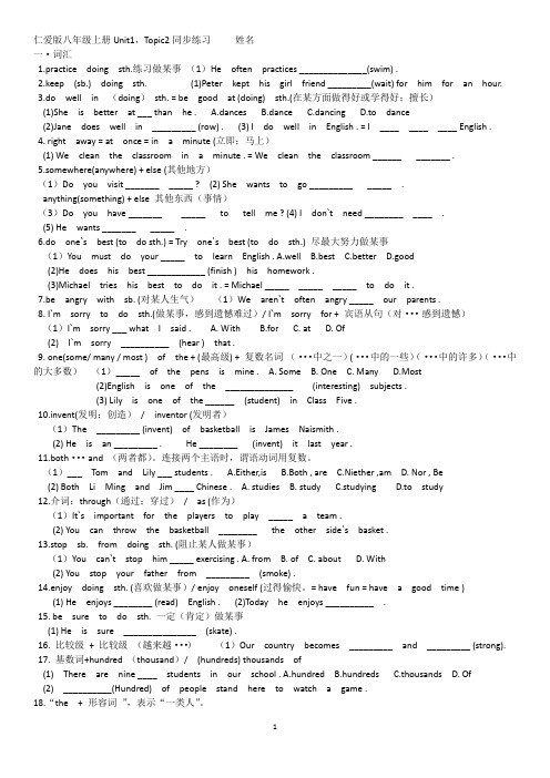 英语仁爱版八年级上册Unit1 Topic2同步练习及答案