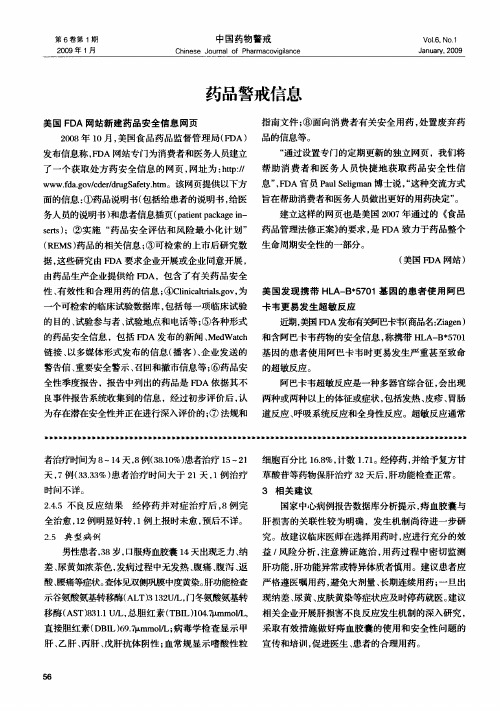 美国发现携带HLA-B ＊ 5701基因的患者使用阿巴卡韦更易发生超敏反应