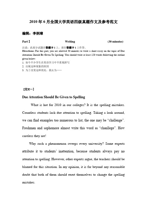 【恒心】2010年6月全国大学英语四级真题作文及参考范文【李炳璋word版】