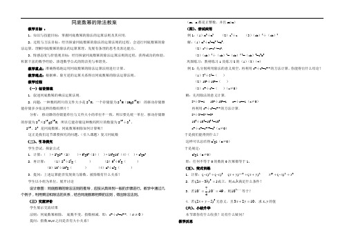 初中数学同底数幂的除法学案