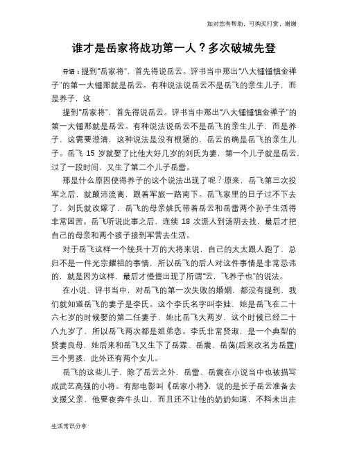 历史趣谈：谁才是岳家将战功第一人？多次破城先登