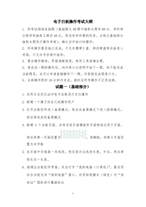 鸿合科技电子白板备授课操作题