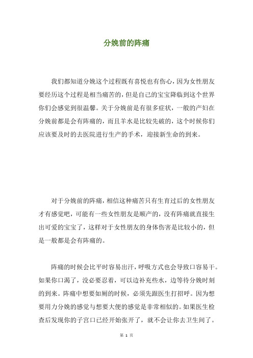 分娩前的阵痛