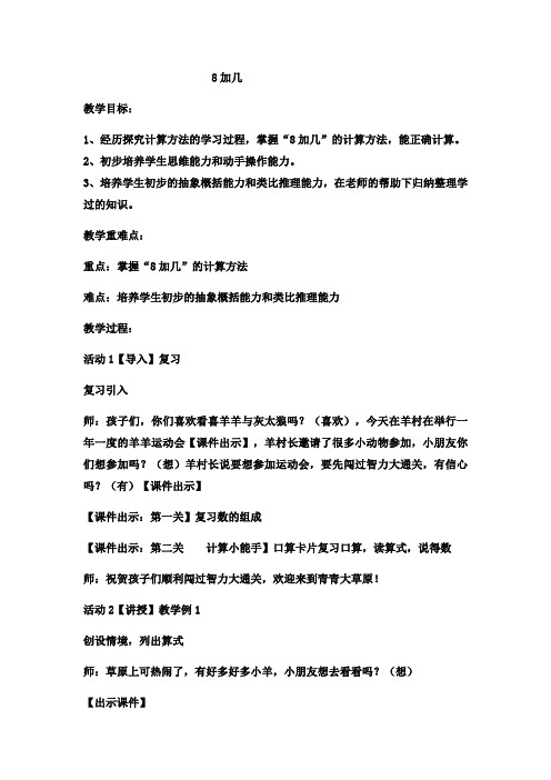 一年级上数学教案8加几 (12)_西师大版-2019word文档