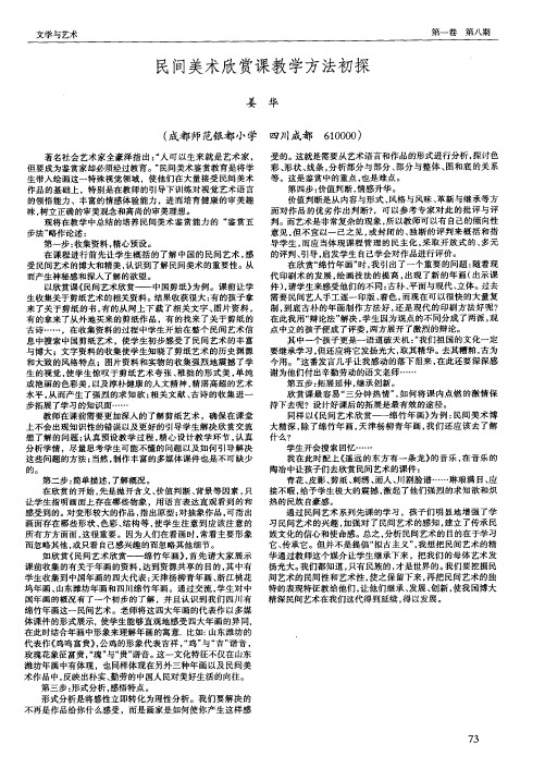 民间美术欣赏课教学方法初探