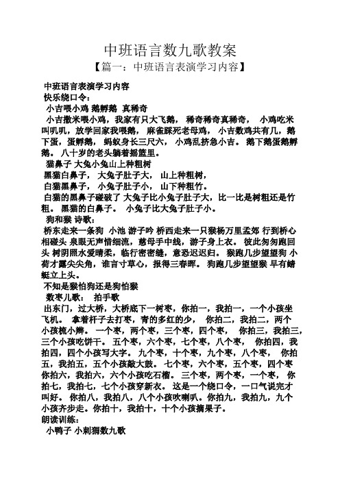 中班语言数九歌教案