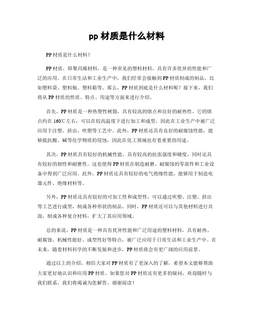 pp材质是什么材料