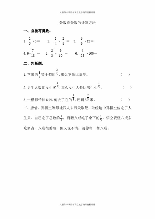 人教版小学六年级上册数学同步练习题1.3 分数乘分数的计算方法