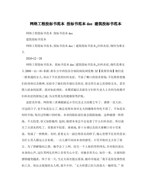 网络工程投标书范本+投标书范本doc+建筑投标书范本