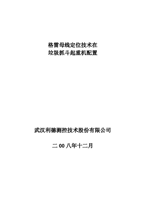 格雷母线定位技术在解读