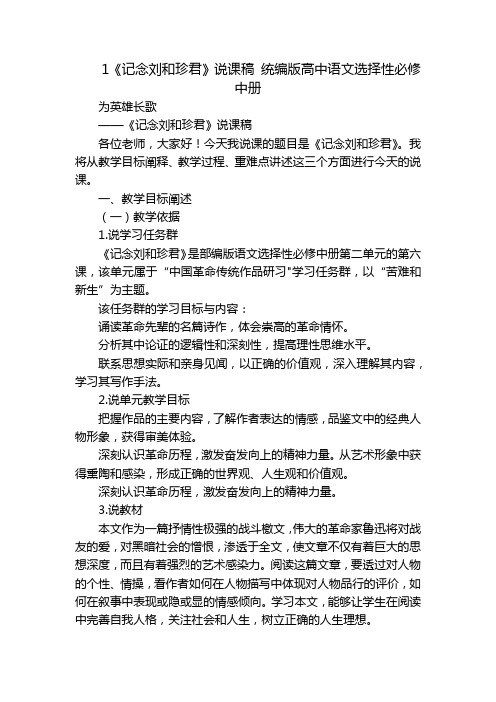 1《记念刘和珍君》说课稿统编版高中语文选择性必修中册