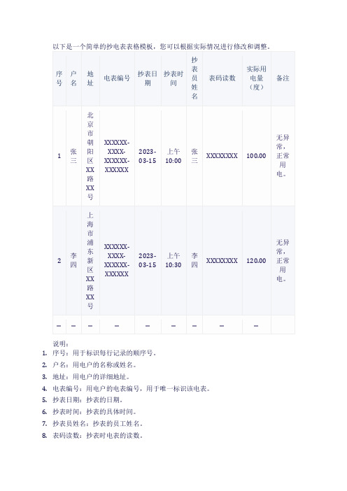 抄电表表格模板