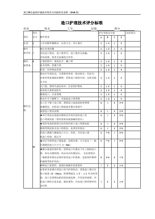 造口护理护理评分表