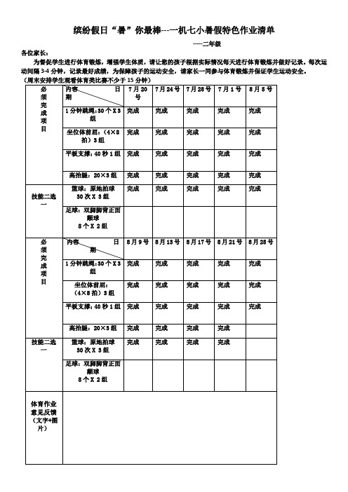 1_4_一机七小二年级暑假体育作业成绩记录表