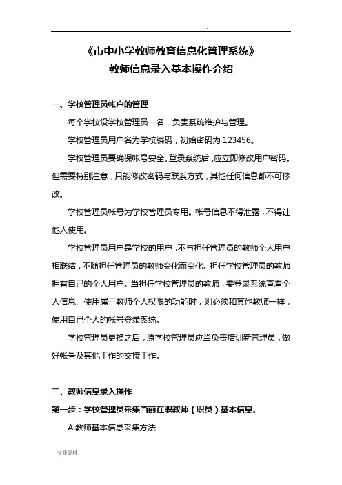 教师教育信息管理系统学校管理员操作说明