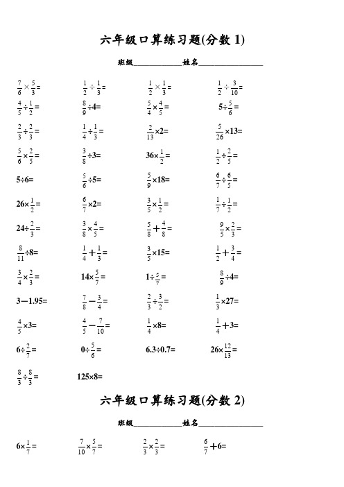 分数加减乘除口算题