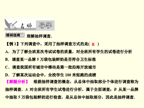 初一上数学课件(湘教版)-抽样调查、样本、样本容量