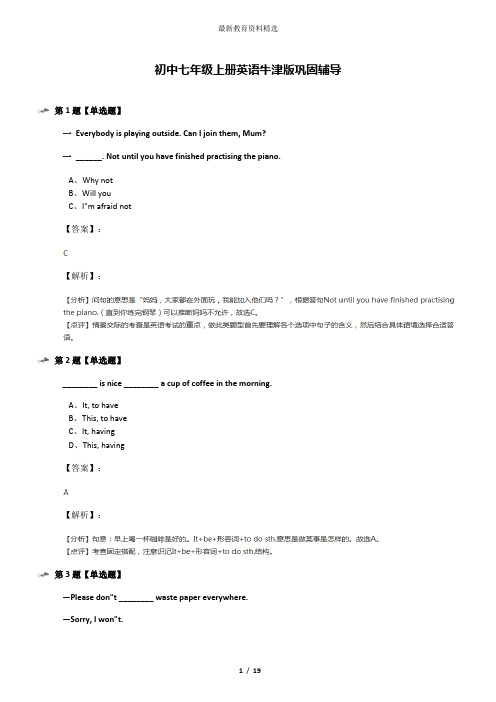 初中七年级上册英语牛津版巩固辅导