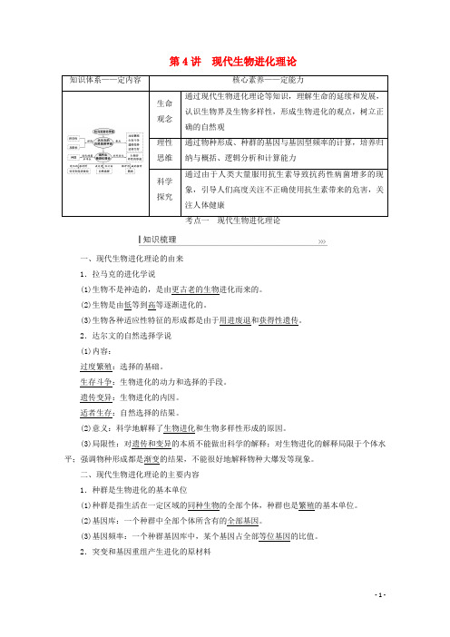 高考生物一轮复习第七单元生物的变异育种与进化第4讲现代生物进化理论教案新人教版