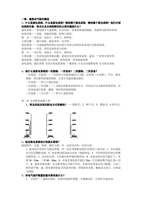 建筑电气答案