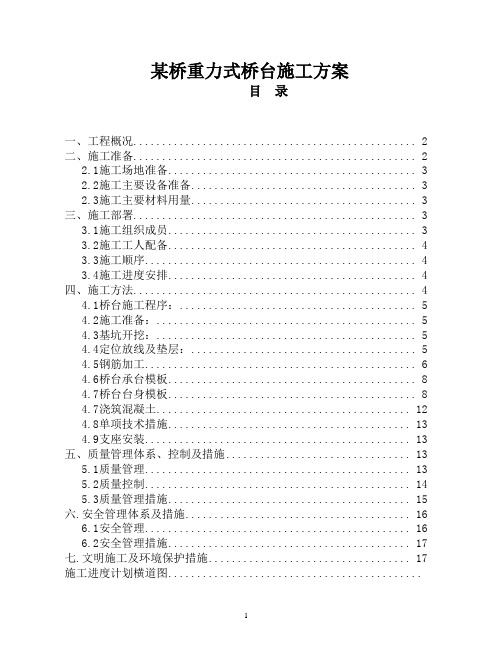 【桥梁方案】重力式桥台施工方案