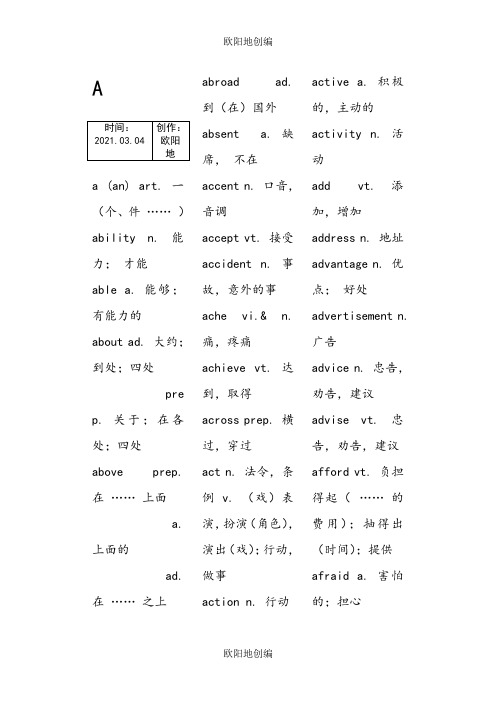 初中英语1600个词组、单词(带中文)打印版之欧阳地创编