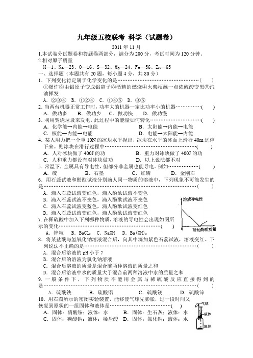 初三第一学期联考卷