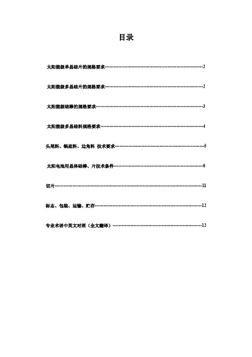 矽片采购手册