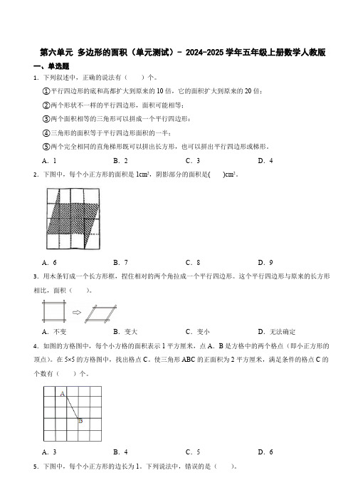 人教版五年级数学上册第六单元测试卷